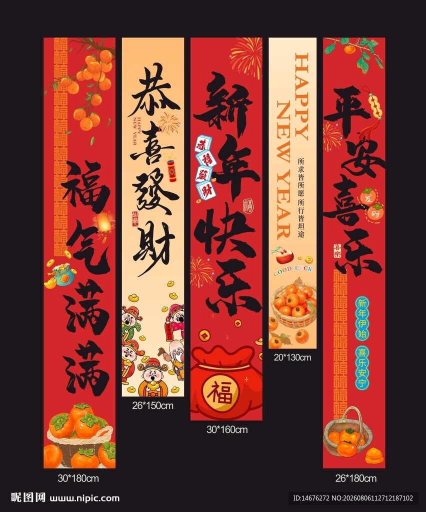 新春新年羊年氛围感装饰挂布