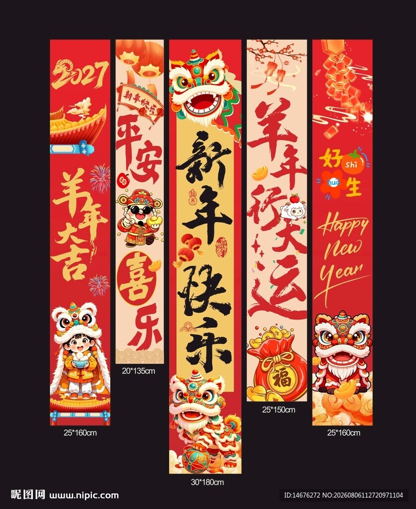 新年喜庆对联装饰挂件