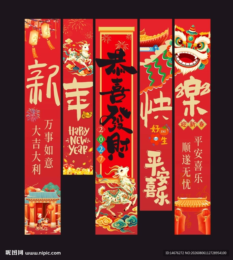 新年喜庆新年羊年挂布设计
