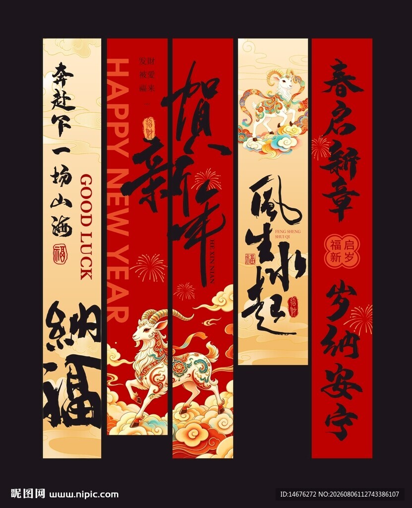 2027羊年新年美陈挂布