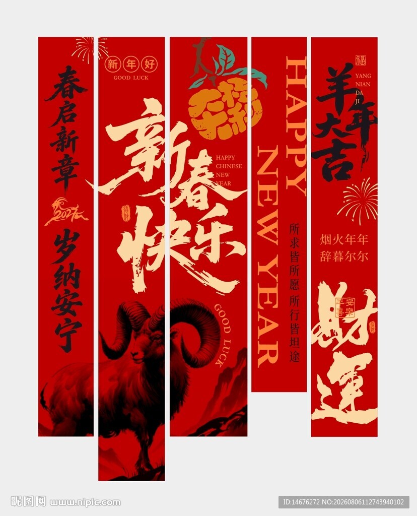 2027新年羊年氛围感挂布设计
