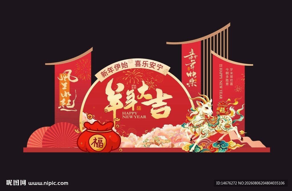 2027羊年新年吉庆美陈装饰