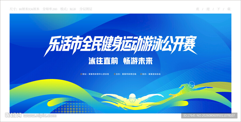 游泳比赛 