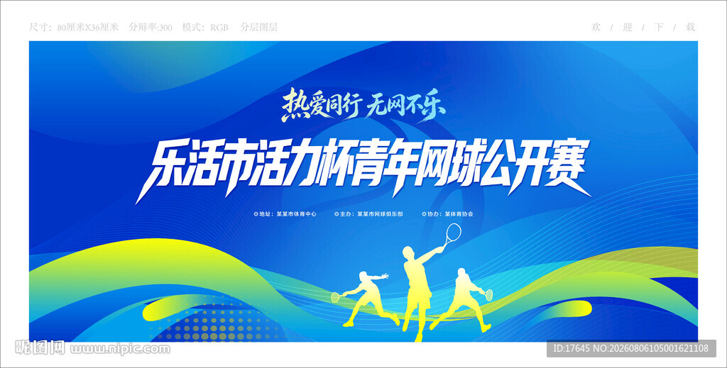 网球比赛