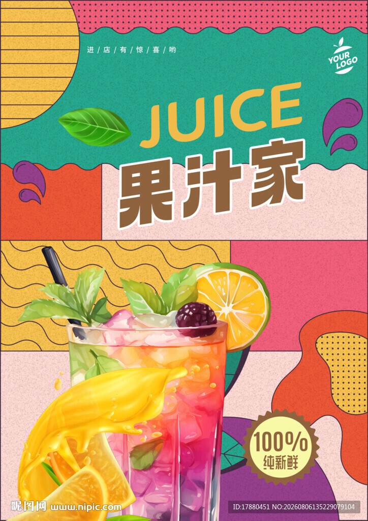果汁海报