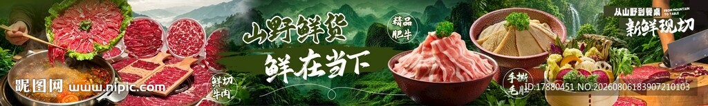 火锅店海报