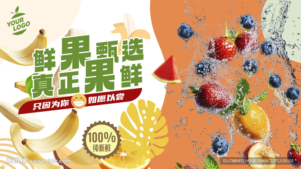 水果海报