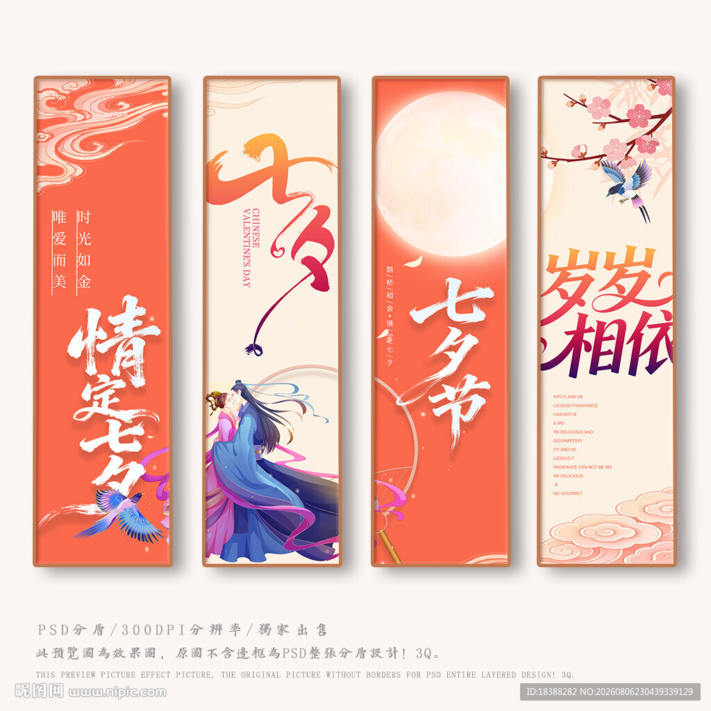 七夕