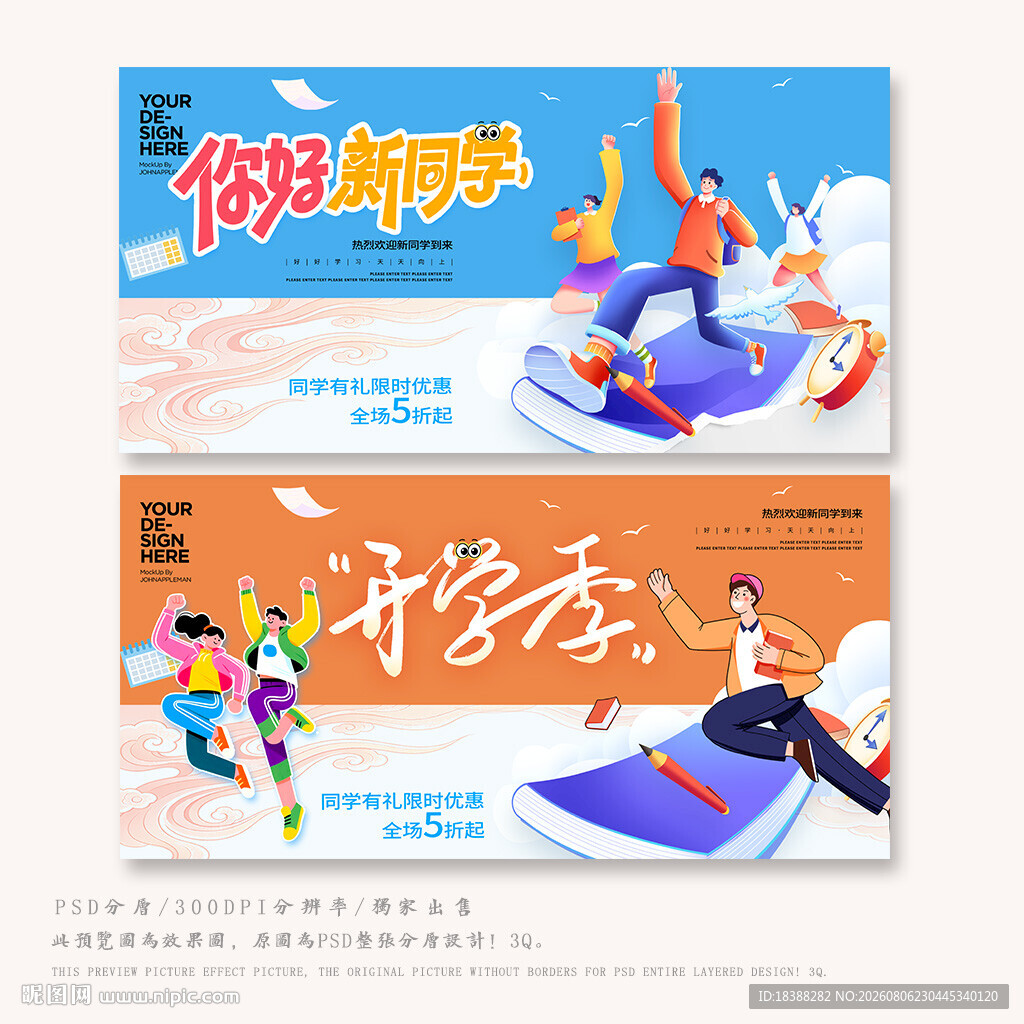 欢迎新同学