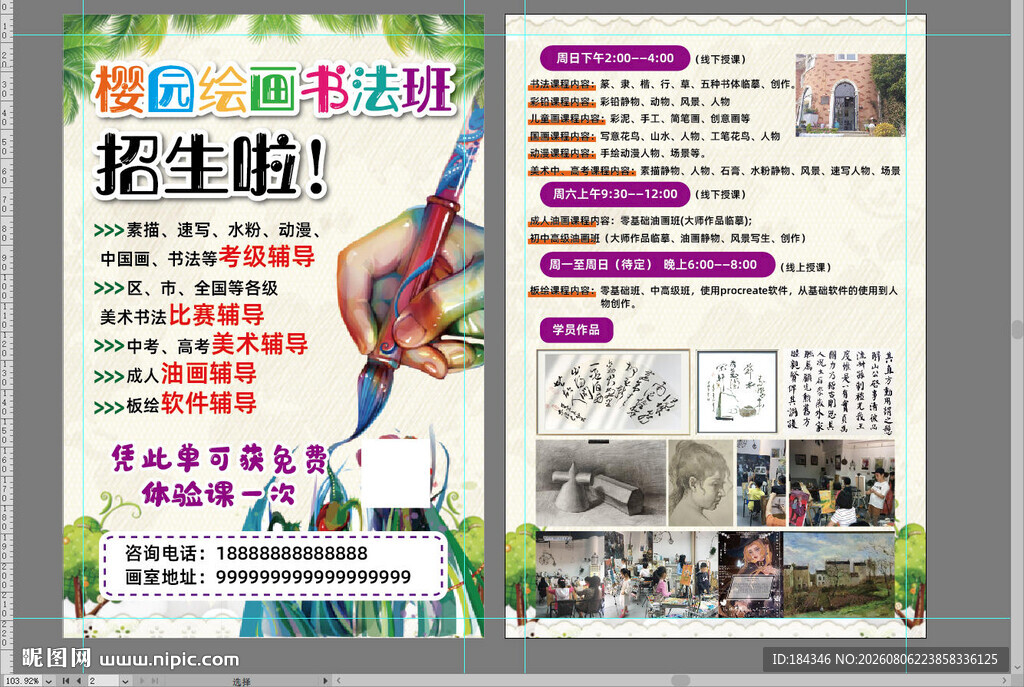 绘画书法班