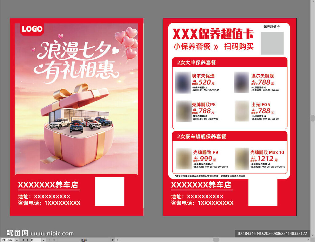 汽车保养