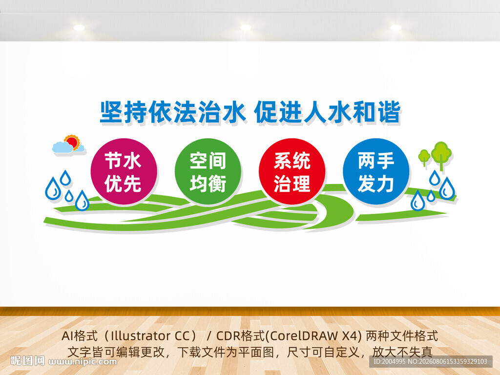 坚持依法治水促进人水和谐