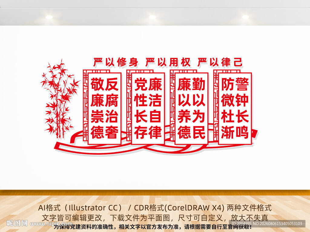 廉洁文化墙