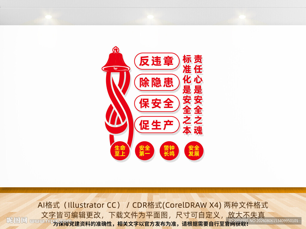 竖版安全生产文化墙