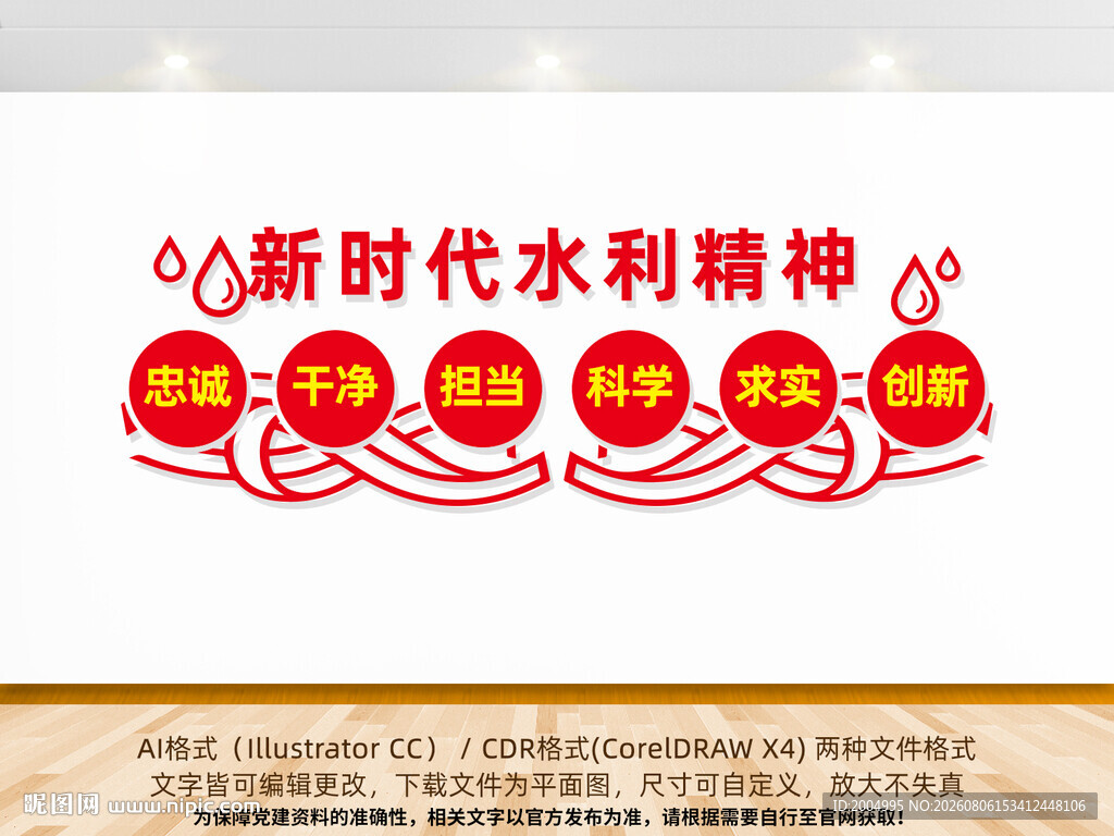 新时代水利精神