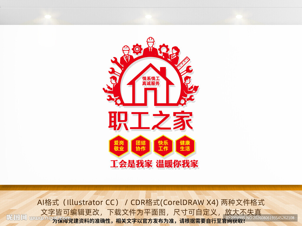 职工之家竖版文化墙