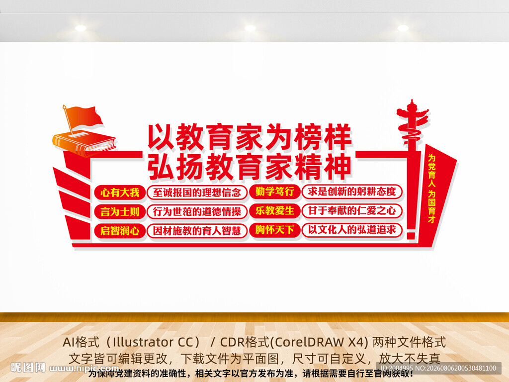 教育家精神