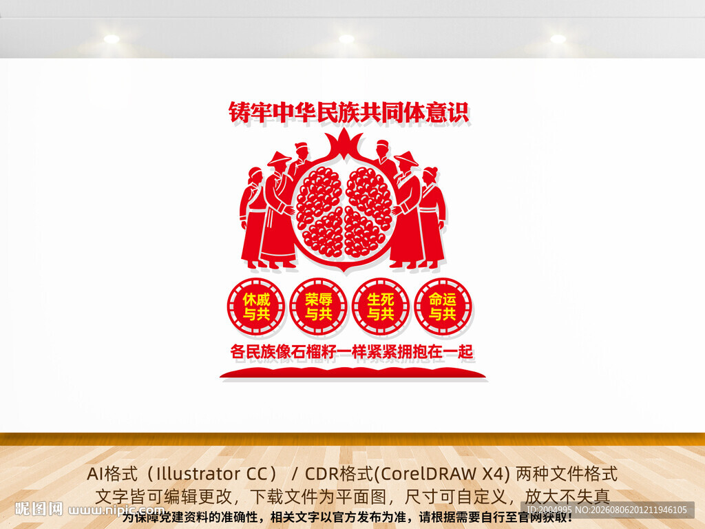 铸牢中华民族共同体意识