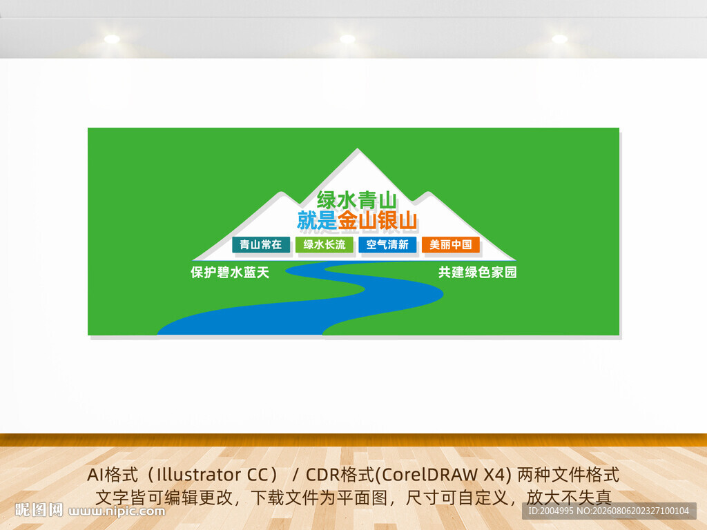 绿水青山就是金山银山