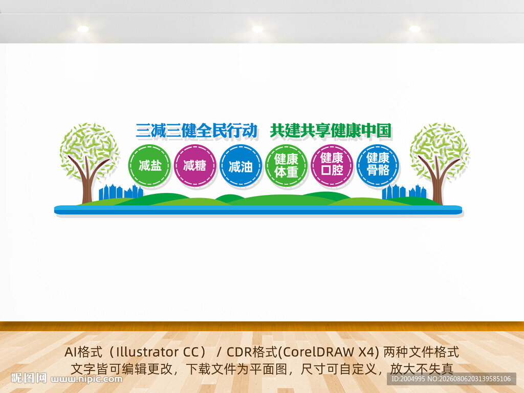 三减三健文化墙