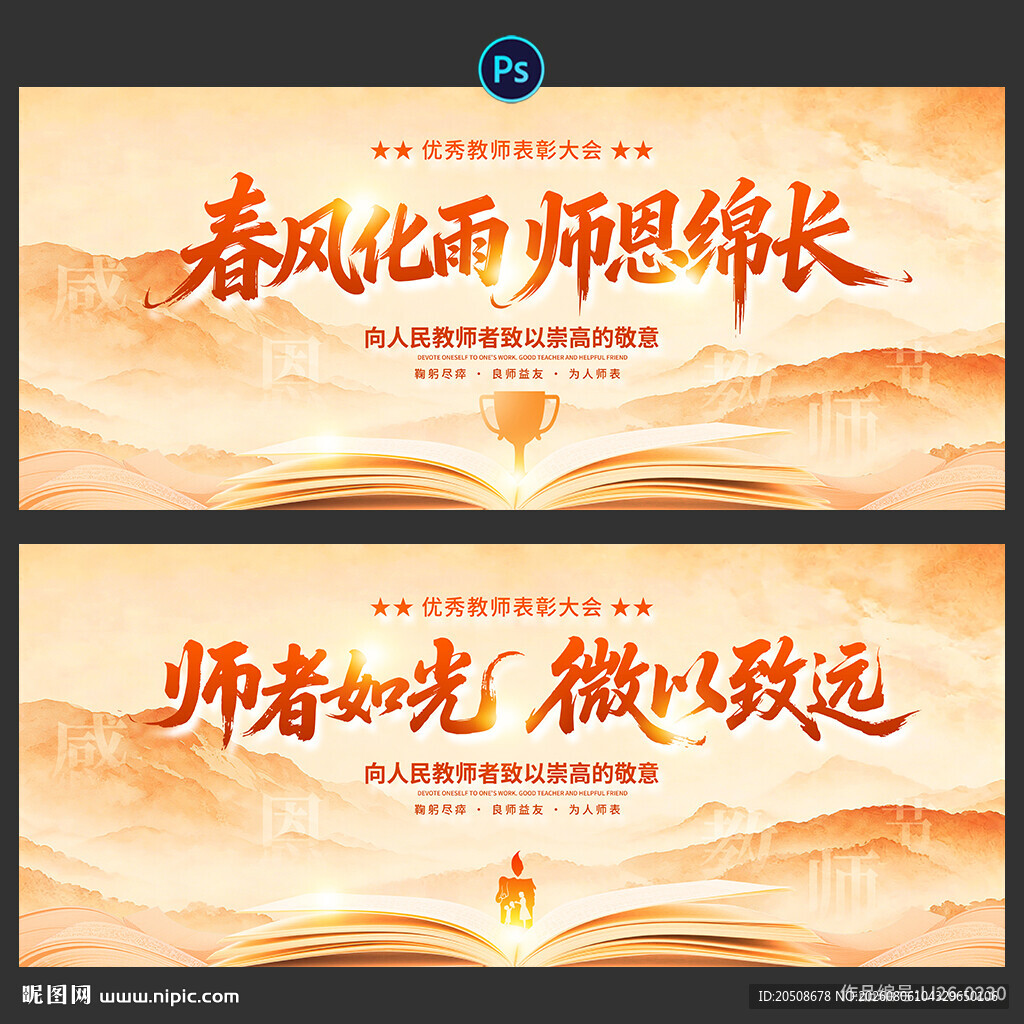 教师节