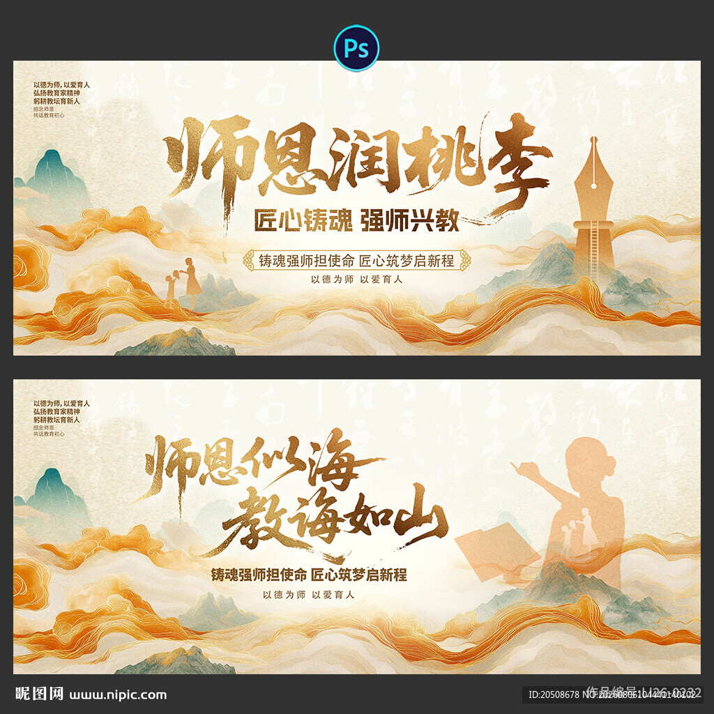 教师节