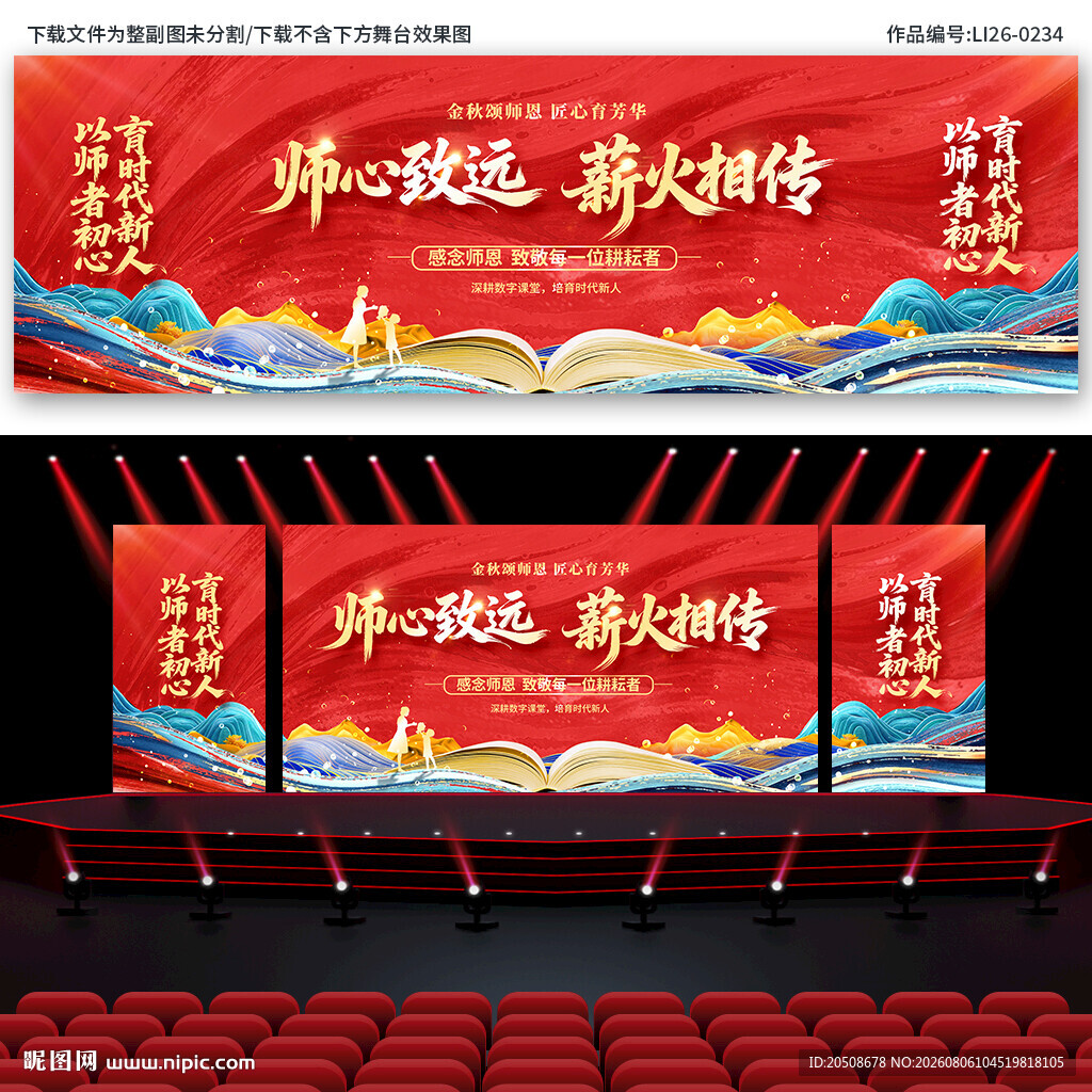 教师节