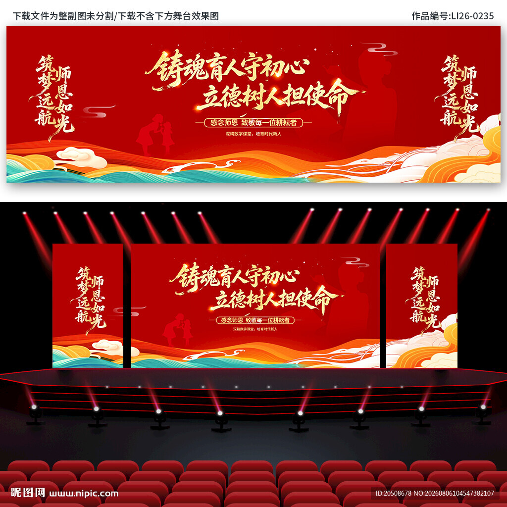 教师节