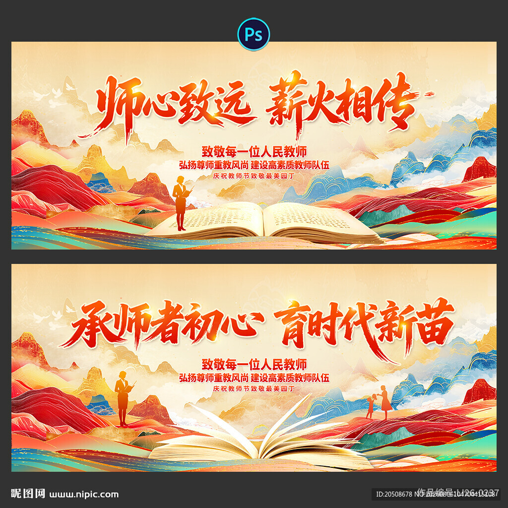 教师节