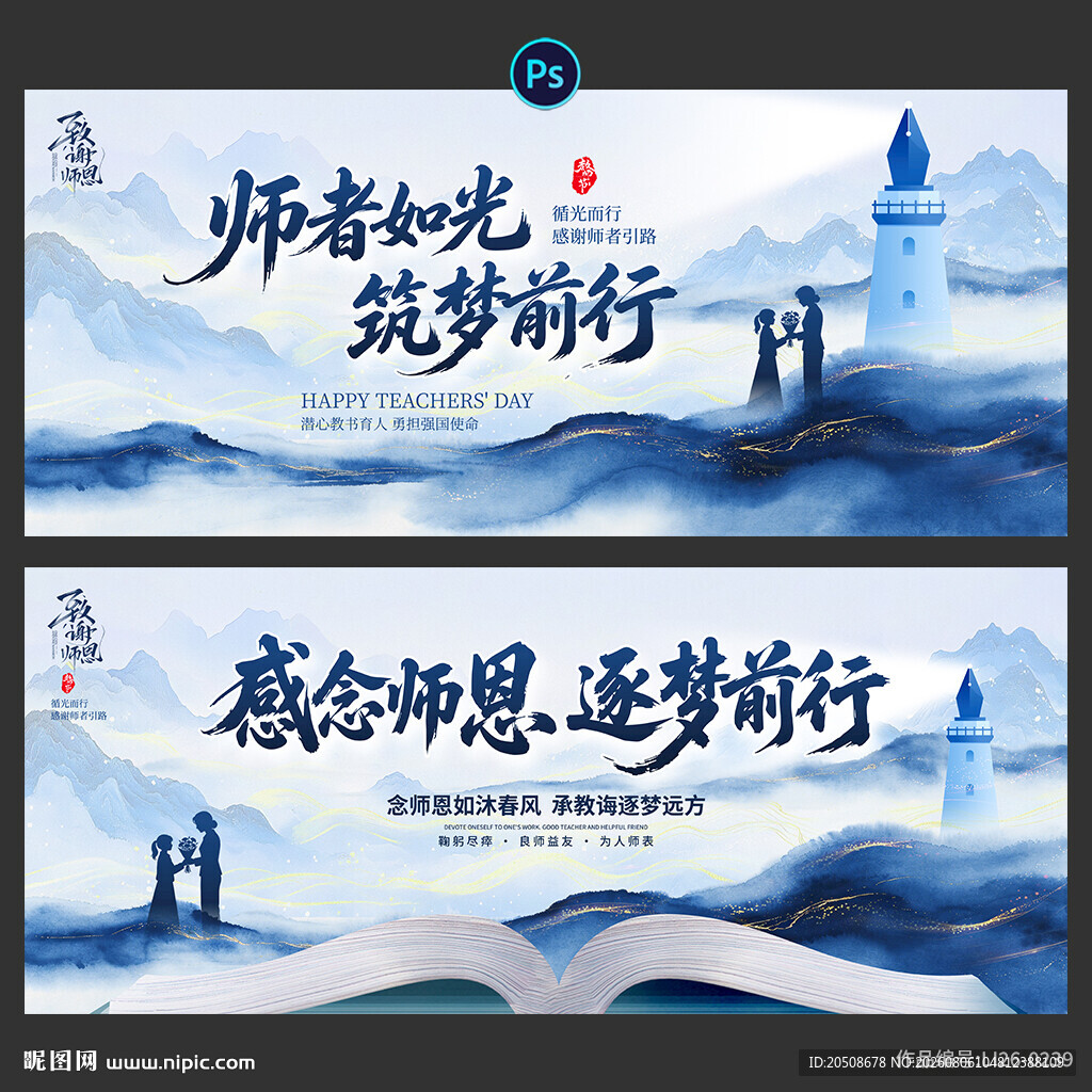 教师节