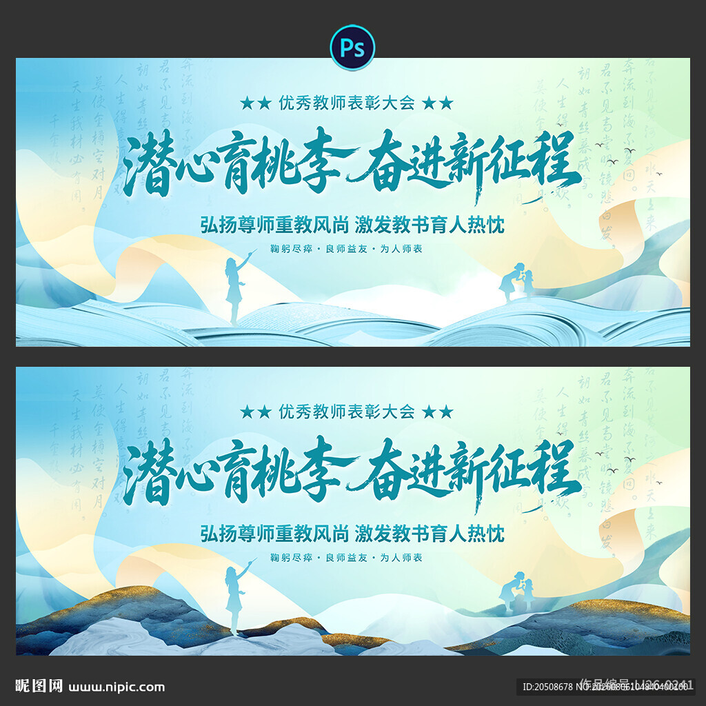 教师节
