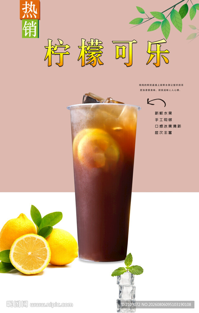 柠檬可乐 