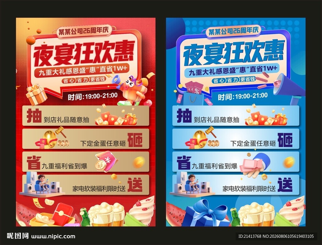 夏季狂欢购促销海报