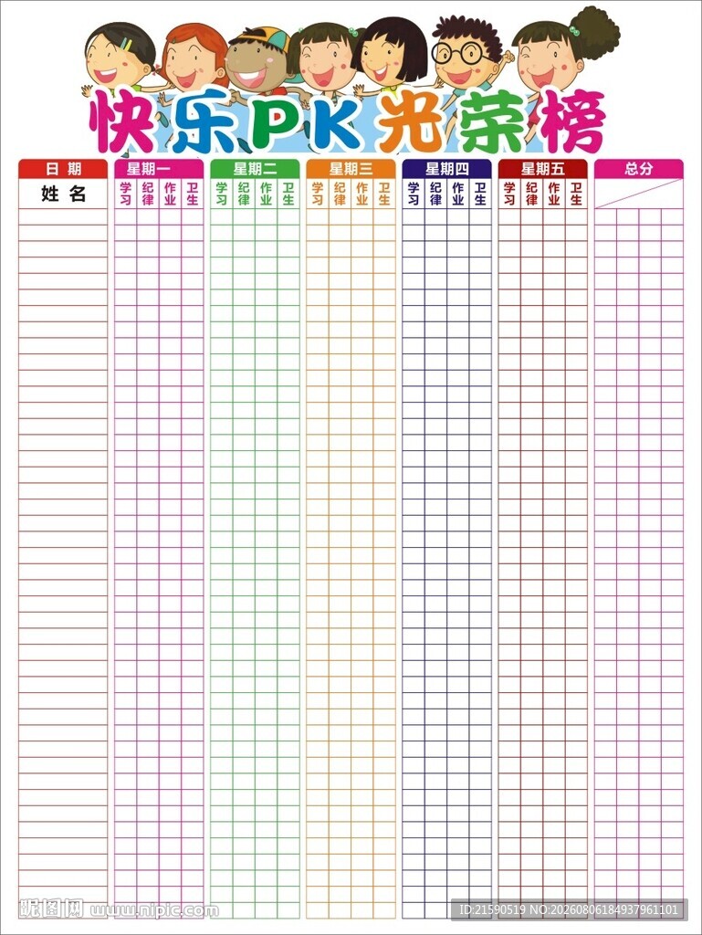 快乐PK光荣榜