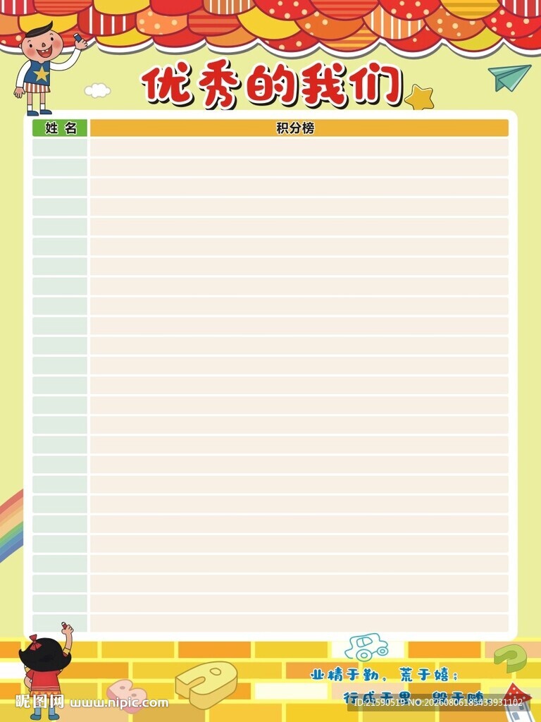 优秀的我们