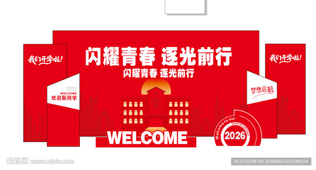 开学仪式