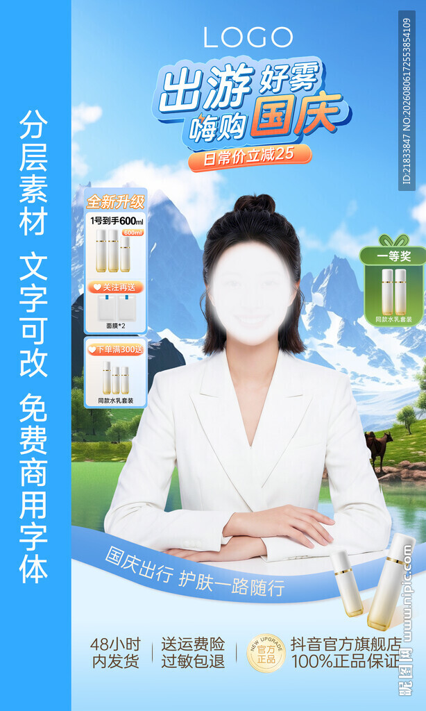 国庆护肤彩妆直播间背景设计贴片