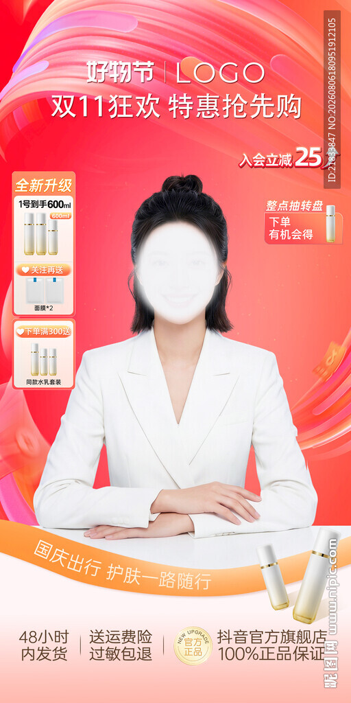 618双1彩妆直播间背景设计