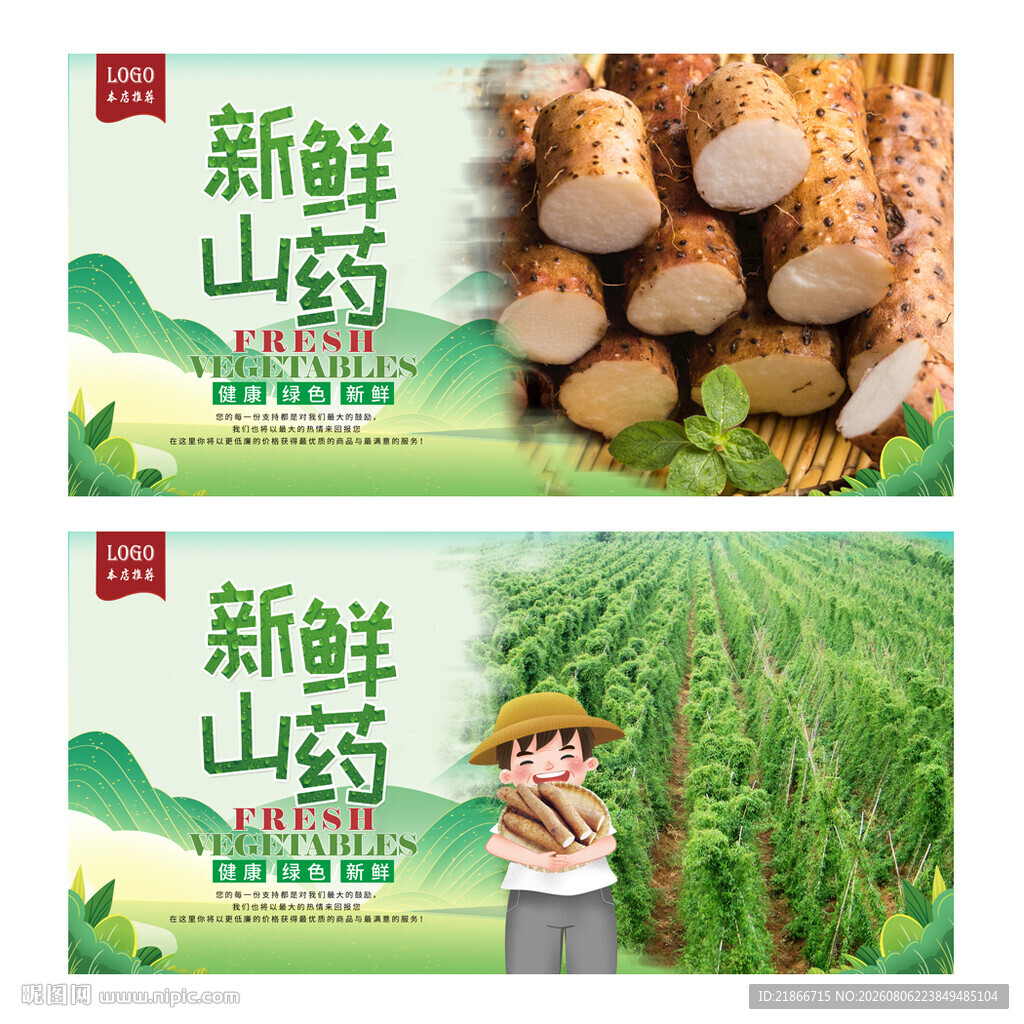 山药