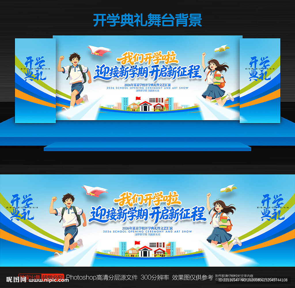 开学背景
