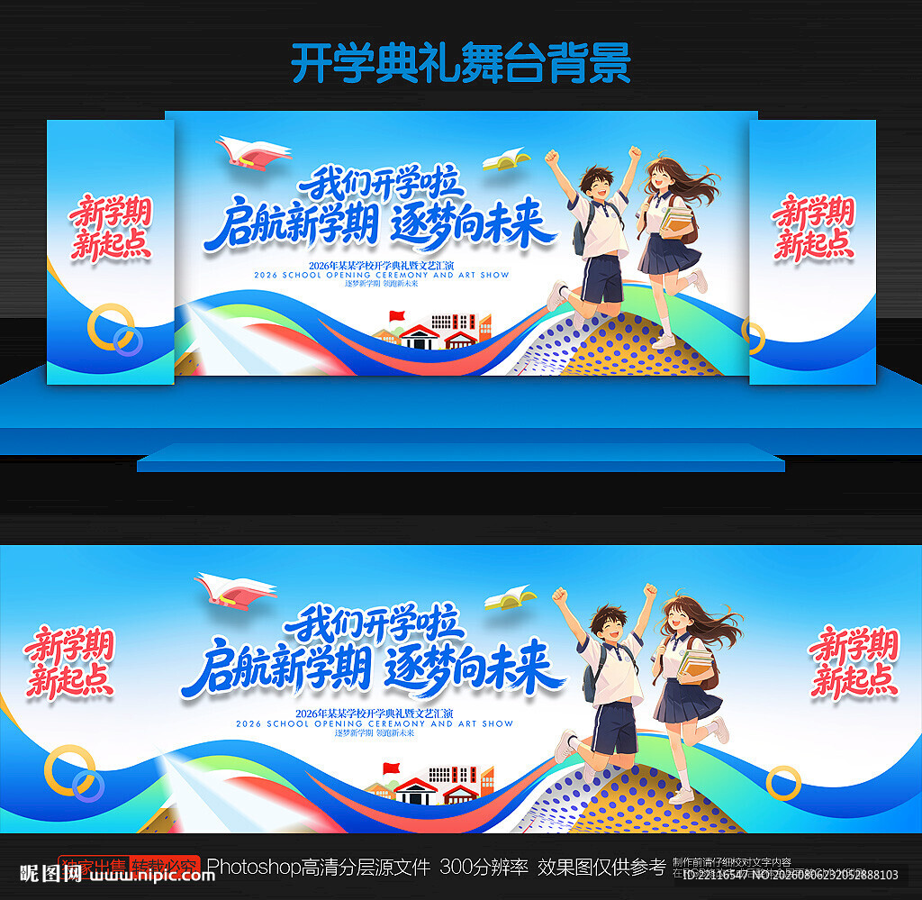 开学典礼背景