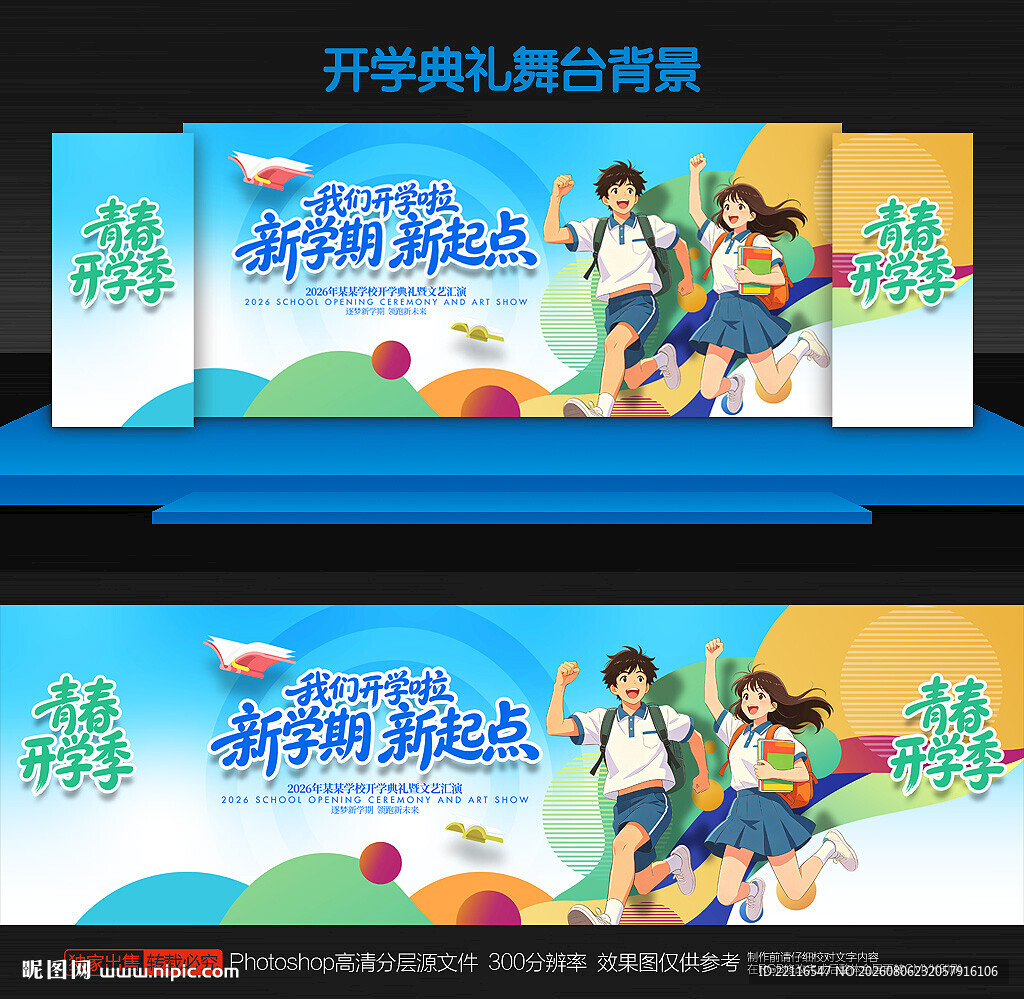 开学背景