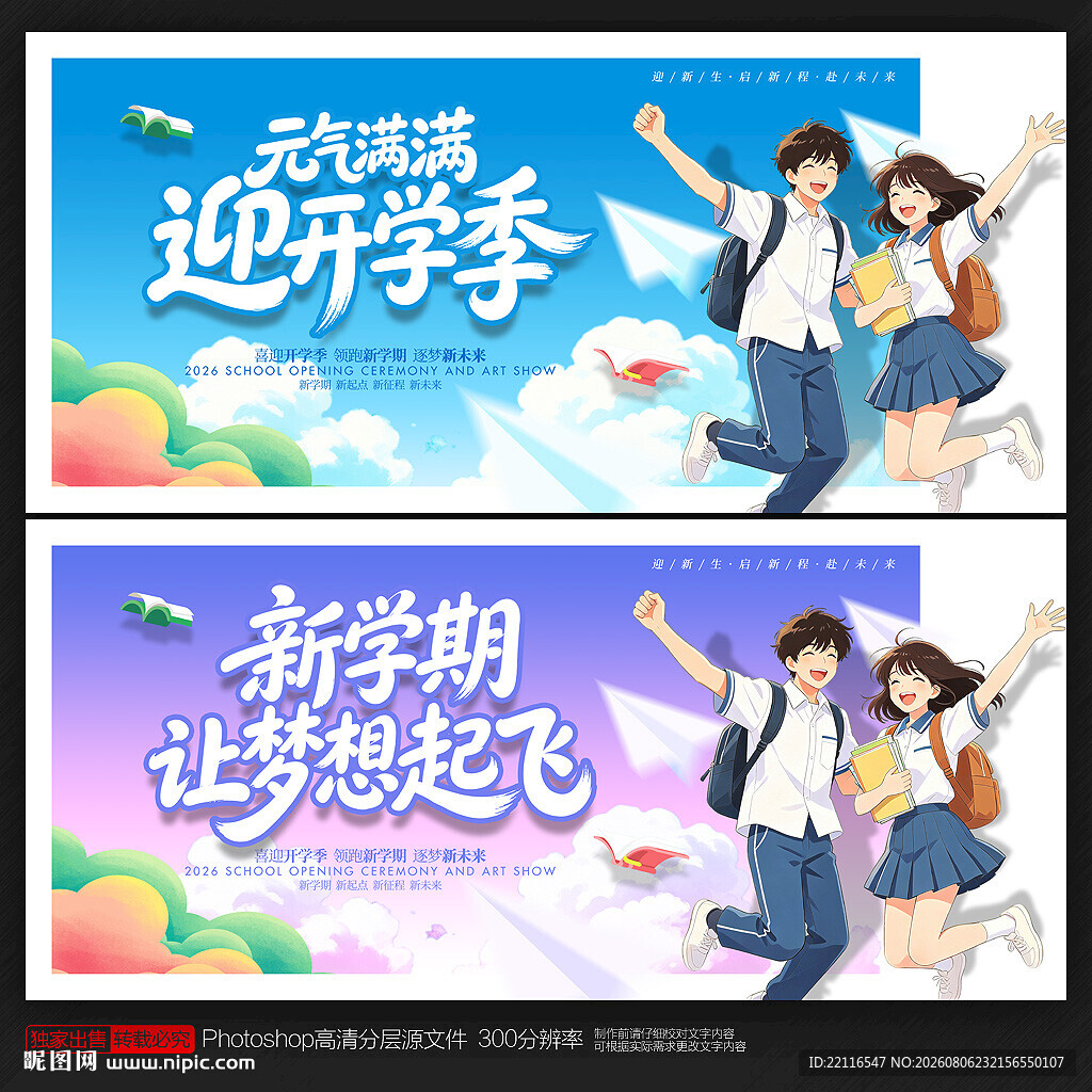 开学