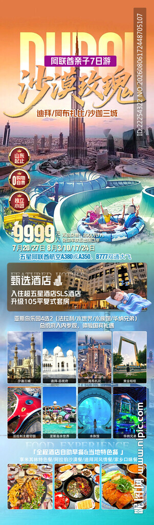 阿联酋迪拜