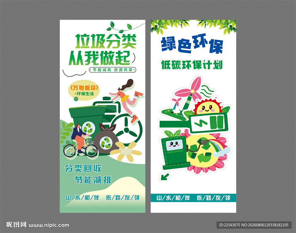 公益海报 