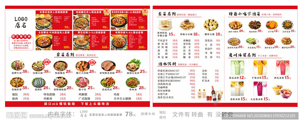 点菜单