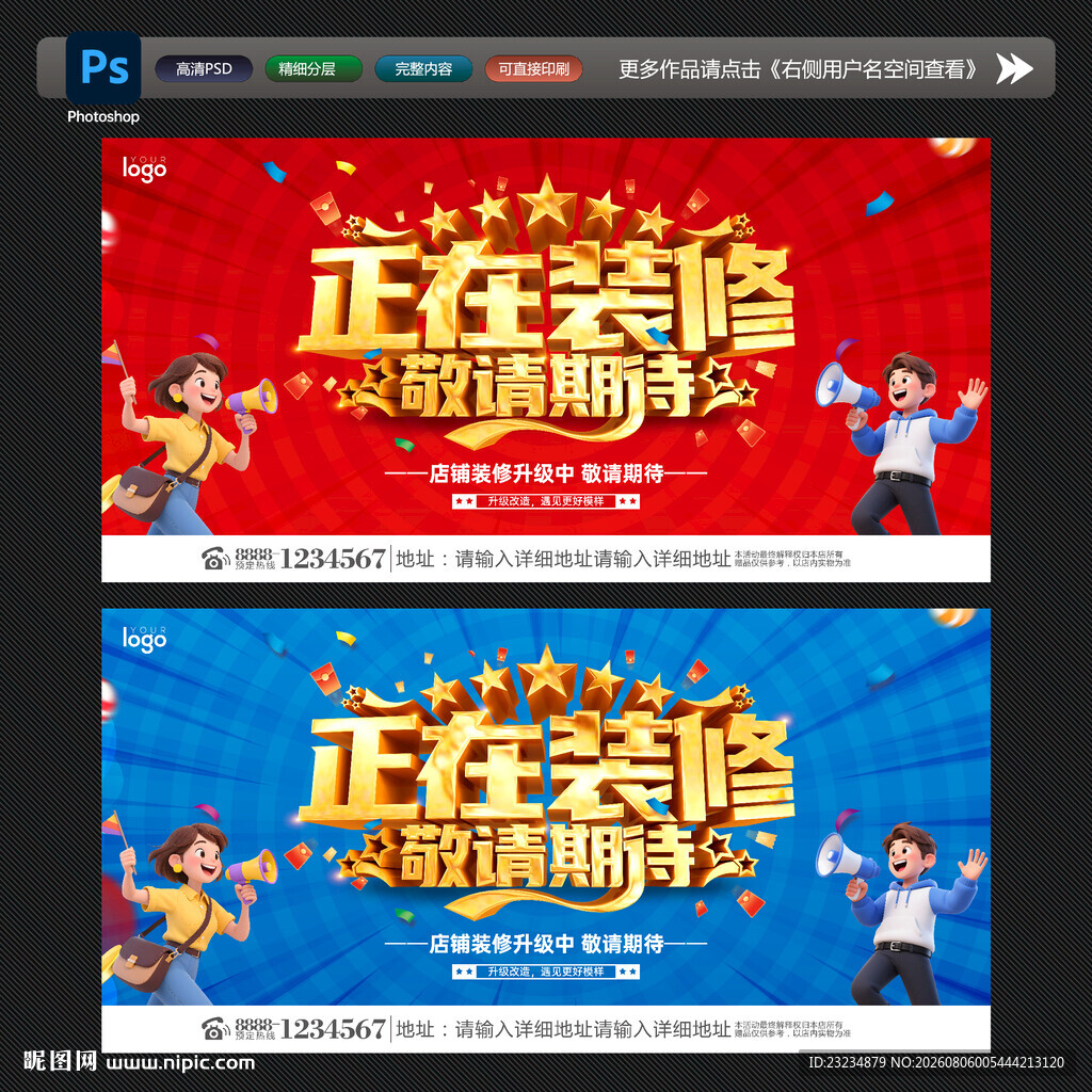 正在装修