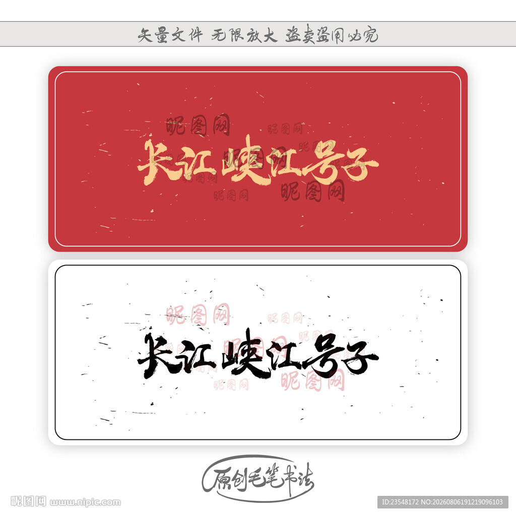 长江峡江号子