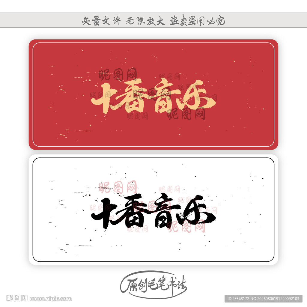 十番音乐