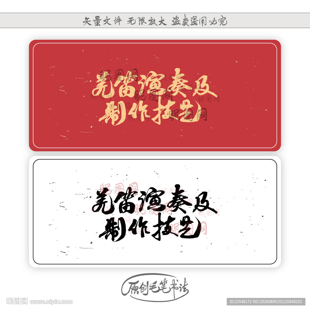 羌笛演奏及制作技艺